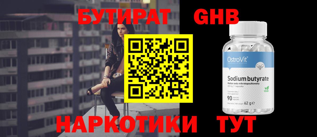 БУТИРАТ BDO  Вход с VPN  Шадринск 