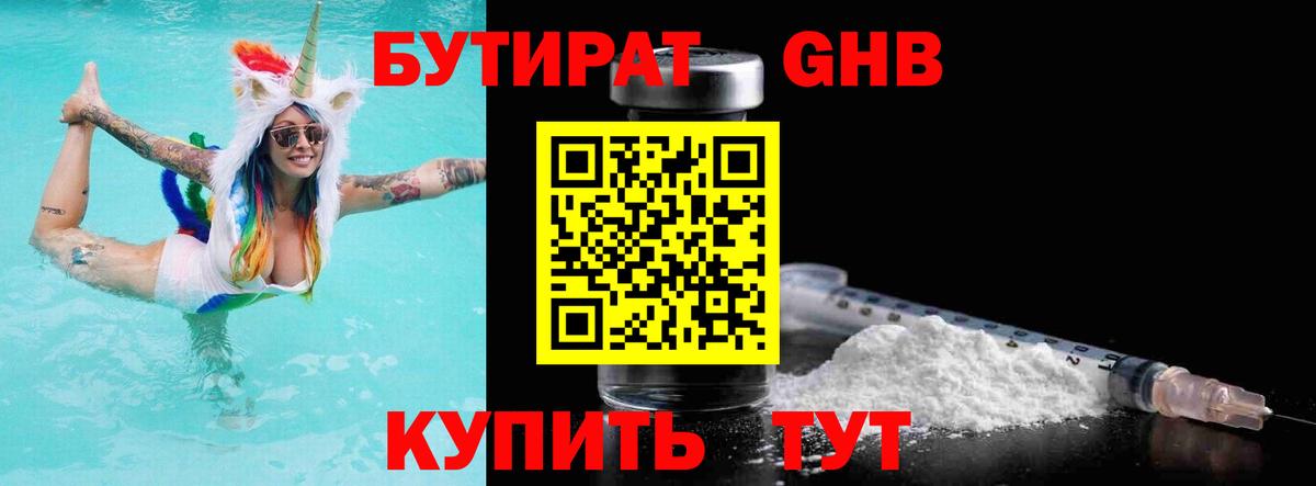 БУТИРАТ BDO Шадринск