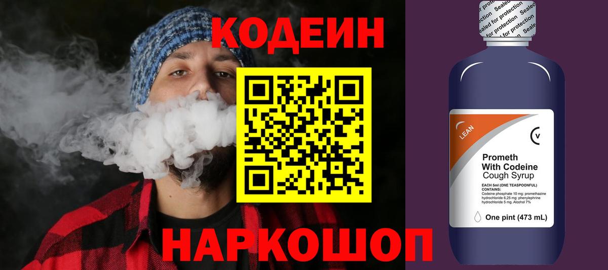 Шадринск  Codein Purple Drank  Вход с VPN  Кодеин Purple Drank 