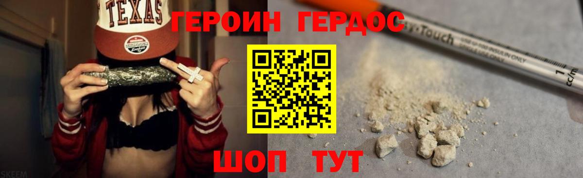 Героин хмурый Шадринск