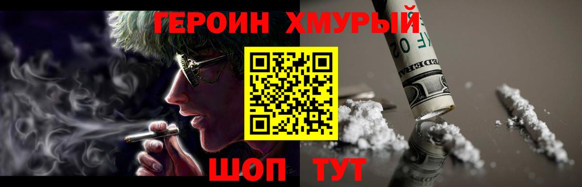 ГЕРОИН  Вход с VPN  Шадринск  ГЕРОИН гречка 