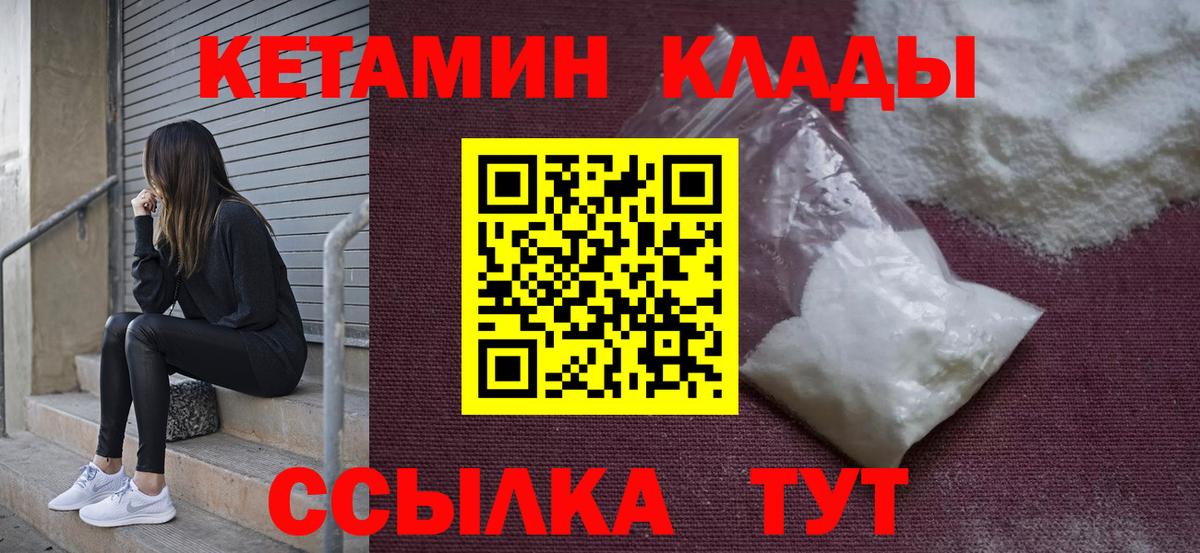 Кетамин VHQ  КЕТАМИН ketamine  Шадринск  Вход с VPN 